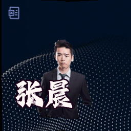 张晨