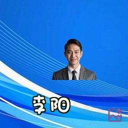 李阳